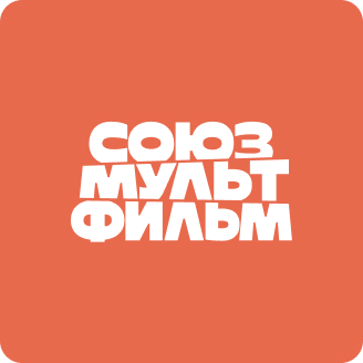 союзмультфильм