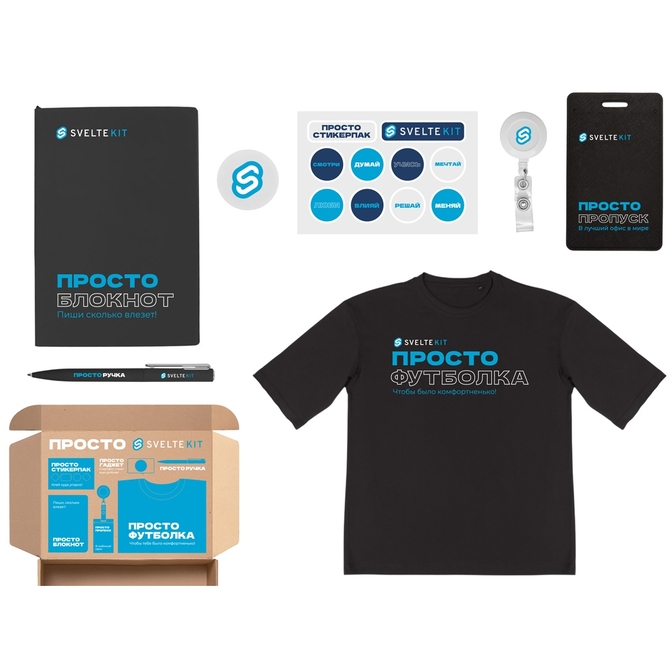 Welcome pack «Simple kit»