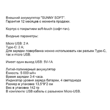 Внешний аккумулятор SUNNY SOFT TYPE-C, 5000 мА·ч Синий 5034.01