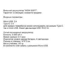 Внешний аккумулятор WOW SOFT TYPE-C, 5000 мА·ч Синий 5061.01